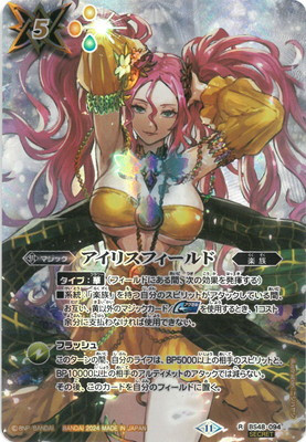 【美品】アイリスフィールド　(BS48-094)SECRET BS48-094 R-SEC アイリスフィールド(BS68収録/2024年度版/SECRET