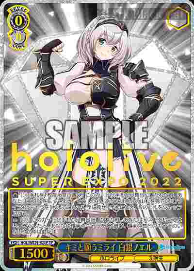 HOL/WE36-43SP SP キミと願うミライ 白銀ノエル(燙金)