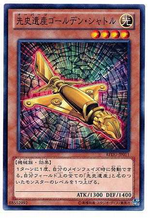 第8期/1弾/REDU-JP011　先史遺産ゴールデン・シャトル