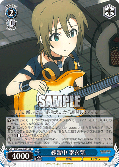 IMC/W43-103 U 練習中 李衣菜