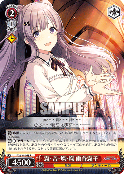 ISC/S81-063 R 霧・音・燦・燦 幽谷霧子