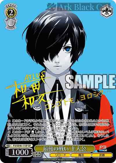 P3/SE46-11SP SP 最後の戦い 主人公(簽名)