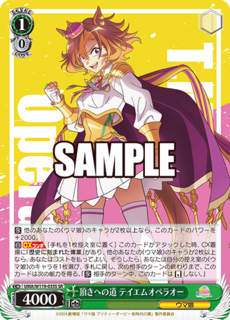 UMA/W119-035S SR 頂きへの道 テイエムオペラオー
