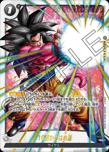 10倍かめはめ波 R★ パラレル FB03-137 PSA BGS ARS10+ PSA10 10倍かめはめ波 FB03-137 パラレル