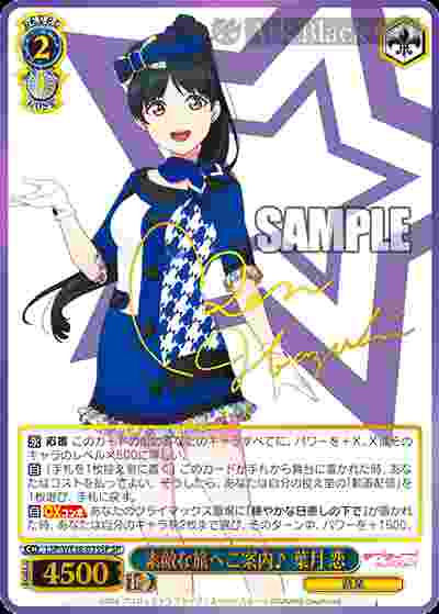 LSP/WE38-035SP SP 素敵な旅へご案内♪ 葉月 恋(簽名)