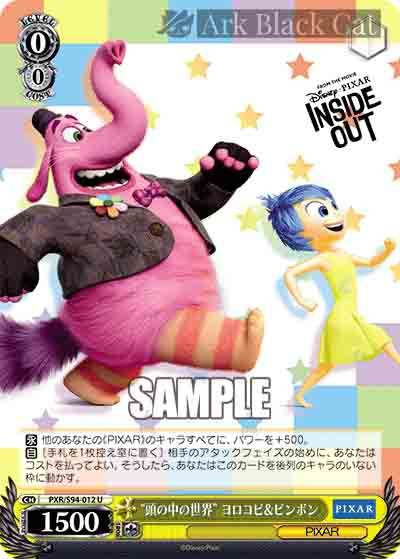 PXR/S94-012 U “頭の中の世界” ヨロコビ&ビンボン