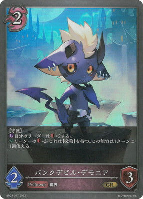 BP03-077 パンクデビル・デモニア GR