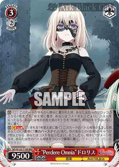 BD/W125-T16R RRR “Perdere Omnia”ドロリス