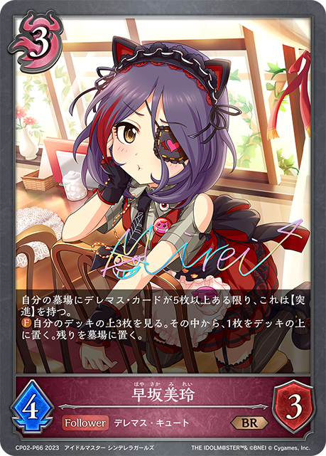 CP02-P66 BR・プレミアム 早坂美玲(サイン入り)