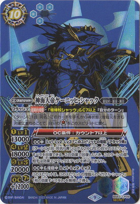 神海大帝ケーニッヒ・シャック【CP・SECRET】【BS63-CP09】 2023/9)神海大帝ケーニッヒ・シャック【CP】{BS63-CP09}《青》