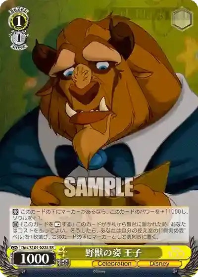 Dds/S104-022S SR 野獣の姿 王子