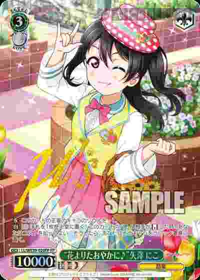 LL/WE39-020FP FP “花よりたおやかに♪”矢澤 にこ(燙金)