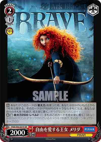 PXR/S94-057S SR 自由を愛する王女 メリダ