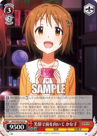 IMC/W43-052 R 笑顔で前を向いて かな子