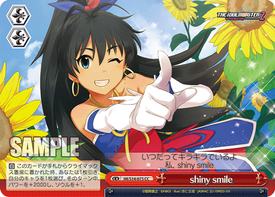 IM/S14-075 CC shiny smile