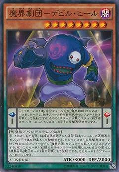 第9期/SPDS-JP016　魔界劇団－デビル・ヒール