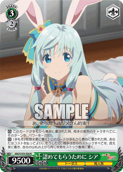 ARI/S103-026 R 認めてもらうために シア