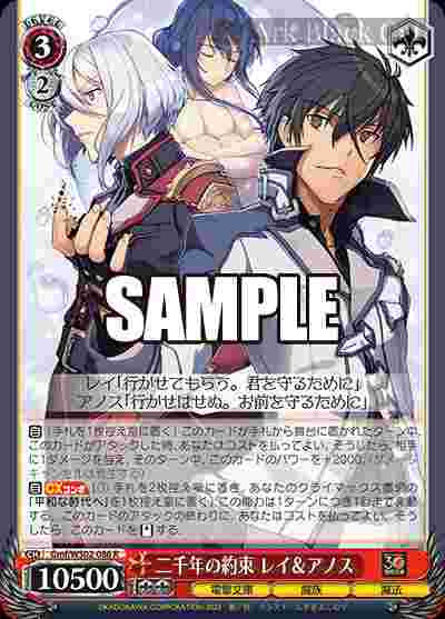 Gmf/WS02-086 R 二千年の約束 レイ&アノス