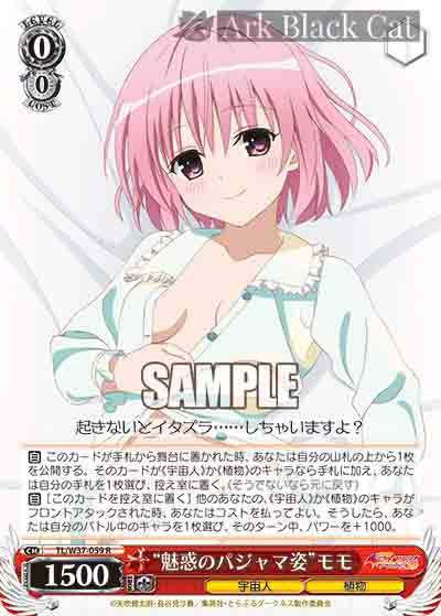 TL/W37-059 R “魅惑のパジャマ姿”モモ