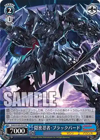 PAD/S105-P01 PR 隠密忍者・ブラックバード