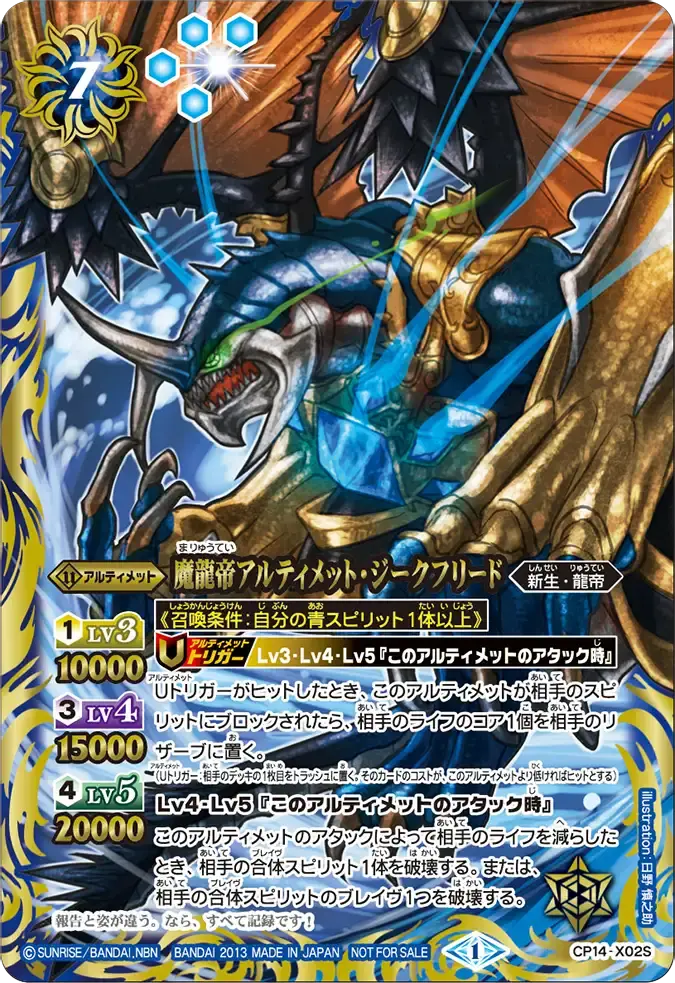 CP14-X02S CP 魔龍帝アルティメット・ジークフリード