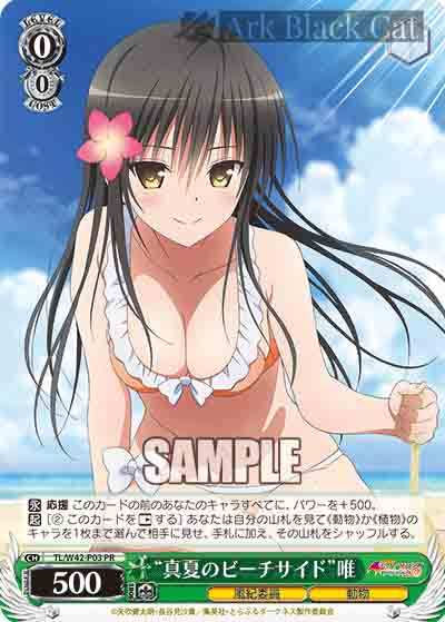 TL/W42-P03 PR “真夏のビーチサイド”唯