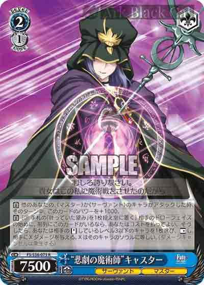 FS/S36-075 R “悲劇の魔術師”キャスター