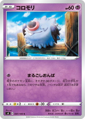 S4-047 コロモリ C