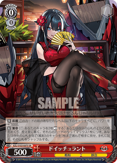 AZL/S102-087S SR ドイッチュラント