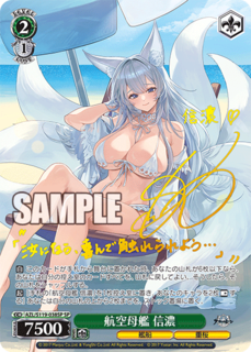 AZL/S119-038SP SP 航空母艦 信濃(簽名)