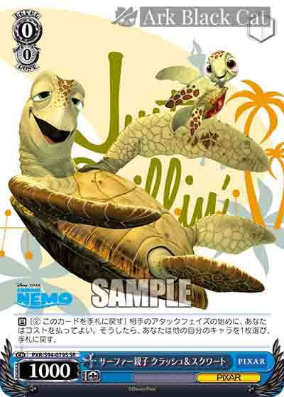 PXR/S94-079S SR サーファー親子 クラッシュ&スクワート