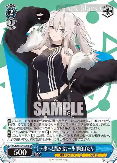 HOL/W104-129S SR 未来へと踏み出す一歩 獅白ぼたん