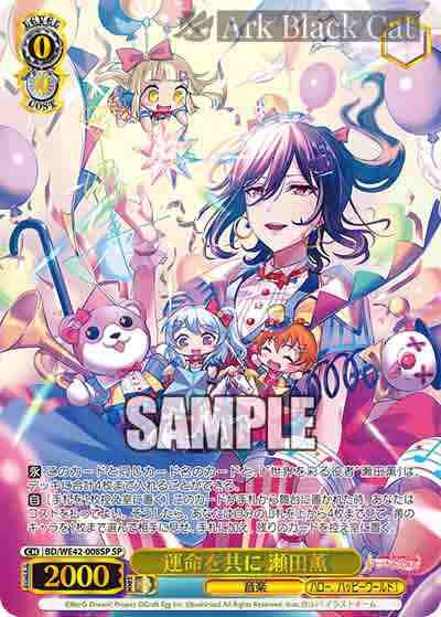 BD/WE42-008SP SP 運命を共に 瀬田薫(簽名)