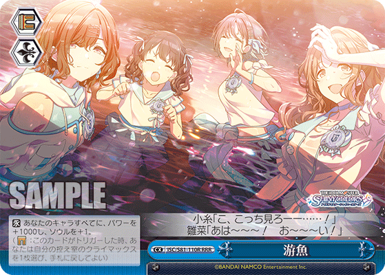 ISC/S81-110R RRR 游魚