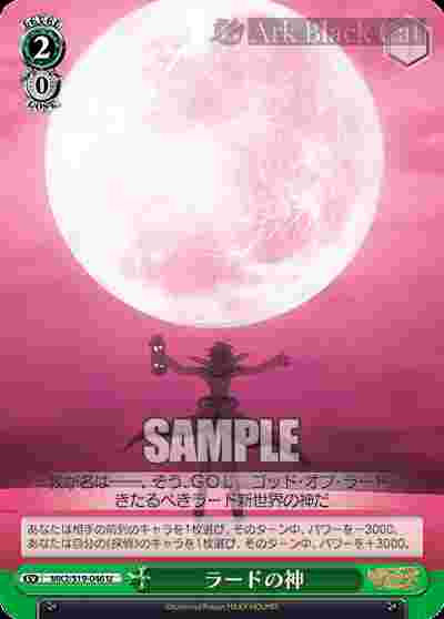 MK2/S19-046 U ラードの神