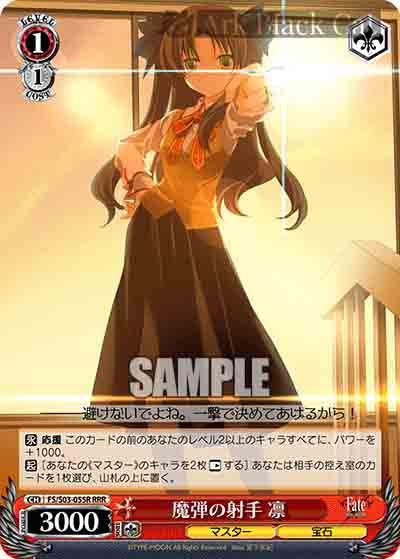 FS/S03-055R RRR 魔弾の射手 凛