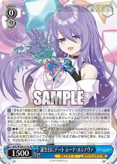 HOL/W104-111S SR 誕生日にデート ムーナ・ホシノヴァ