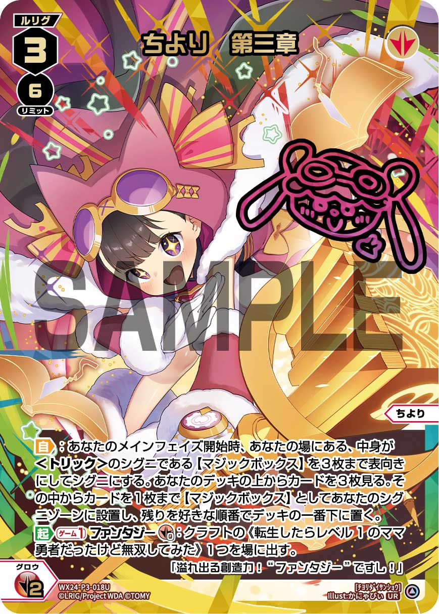 WX24-P3-018U UR ちより 第三章(サイン入り)