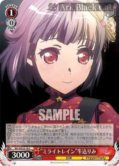 BD/WE35-18 C “ミライトレイン”牛込りみ