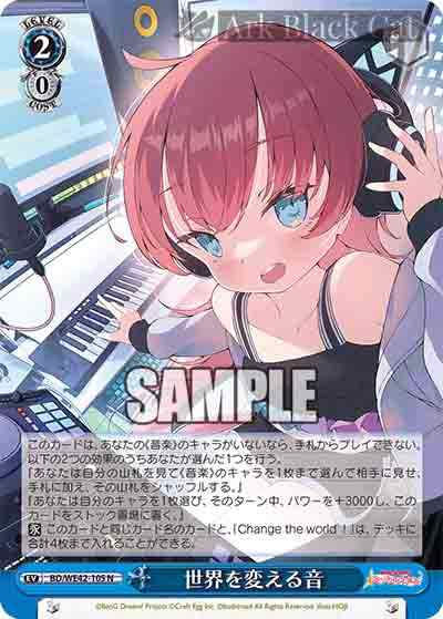 BD/WE42-105 N 世界を変える音