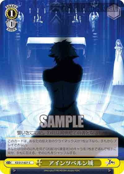 FZ/S17-027 C アインツベルン城