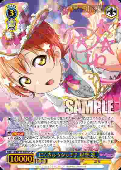 LL/WE39-060SP SP にくきゅうタッチ♪ 星空 凛(簽名)