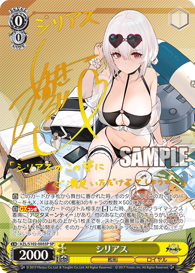 AZL/S102-008SP SP シリアス(簽名)