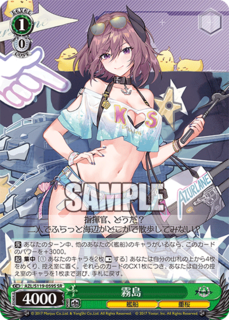 AZL/S119-059S SR 霧島