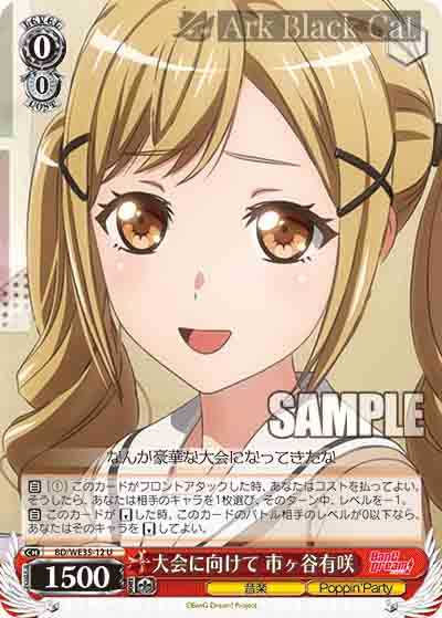 BD/WE35-12 S-U 大会に向けて 市ヶ谷有咲(閃)