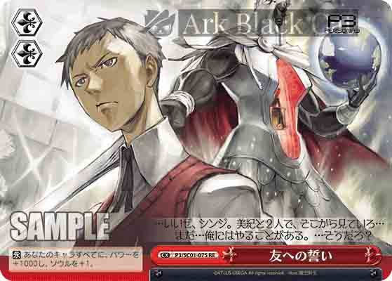P3/SC01-075 RE 友への誓い