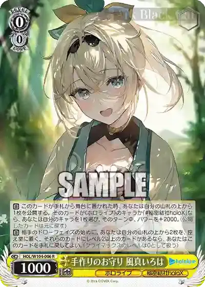 HOL/W104-006 R 手作りのお守り 風真いろは