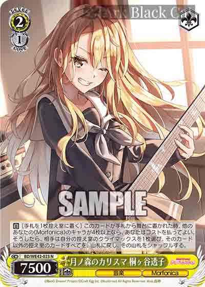 BD/WE42-023 N 月ノ森のカリスマ 桐ヶ谷透子