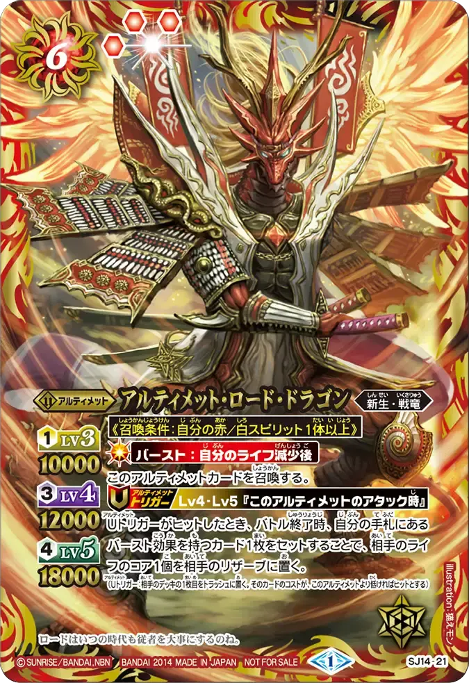 SJ14-21 SJ アルティメット・ロード・ドラゴン