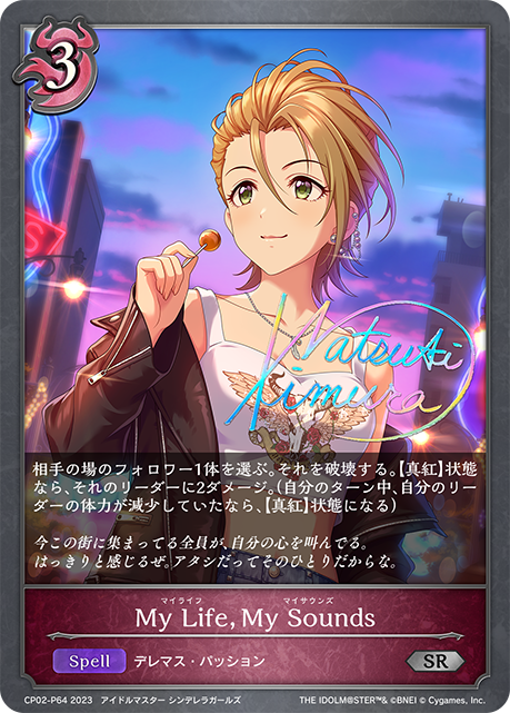 CP02-P64 SR・プレミアム My Life,My Sounds(サイン入り)